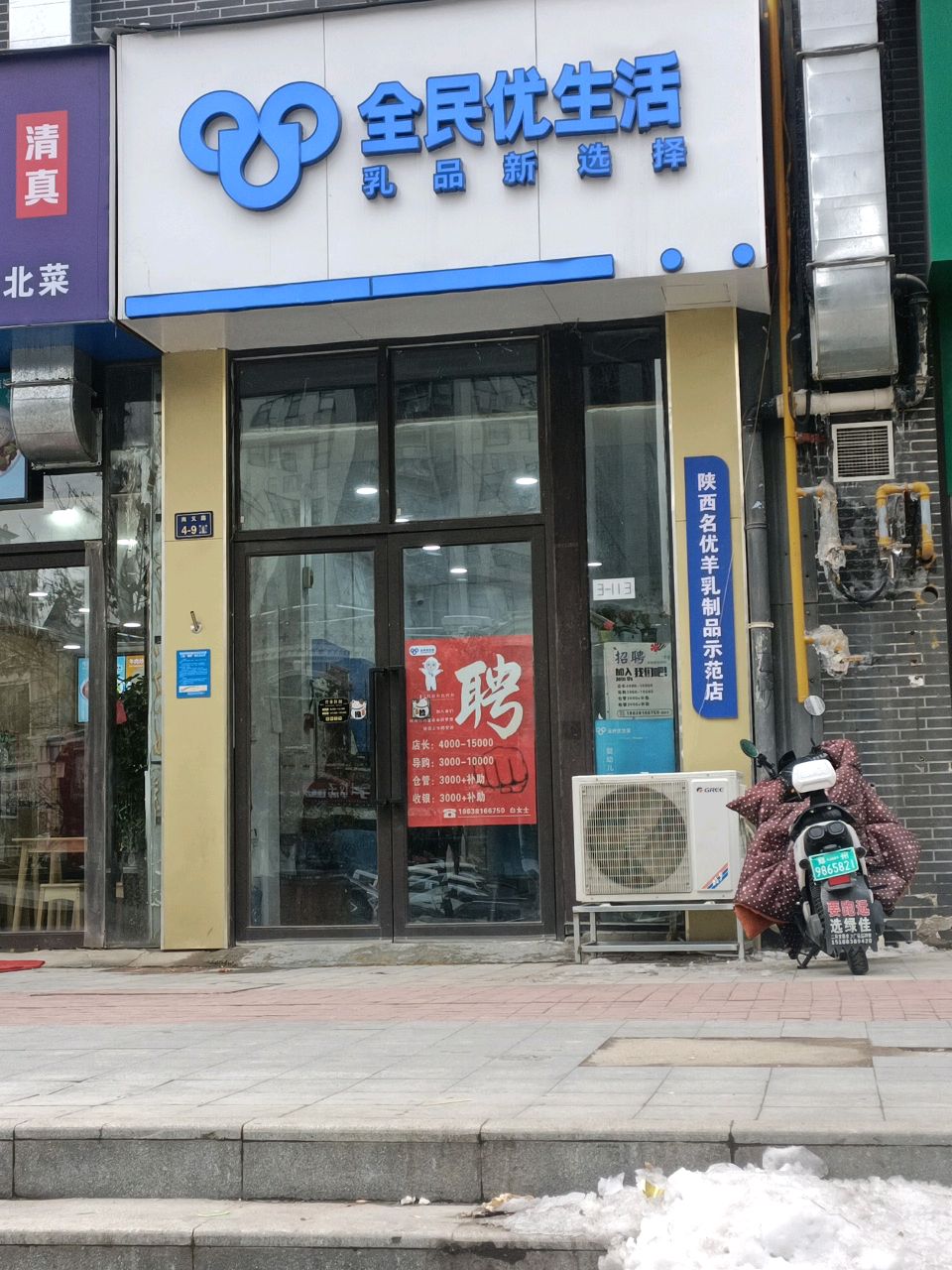 全民优生活(尚义路店)