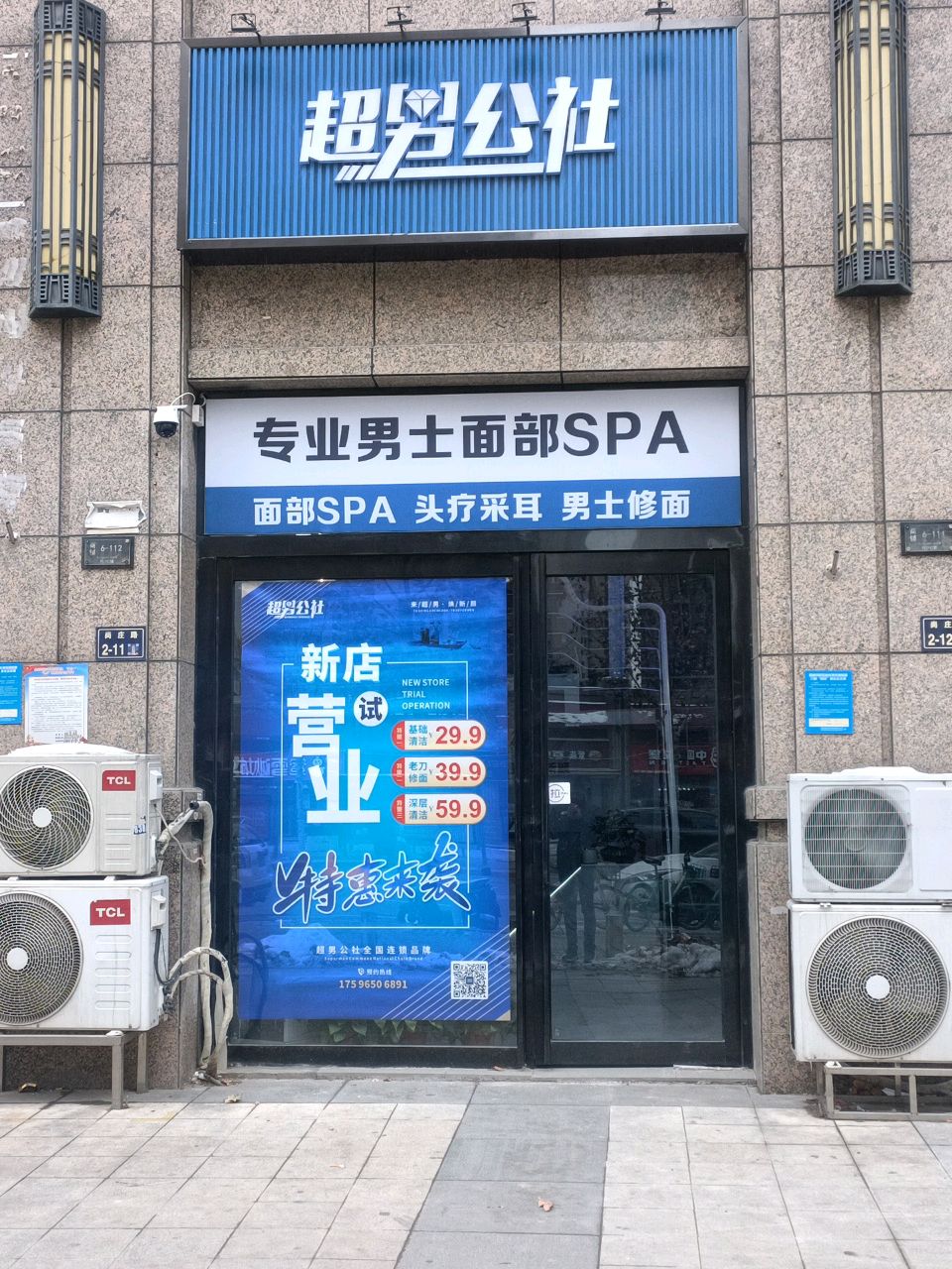 超男公社(阳光城店)