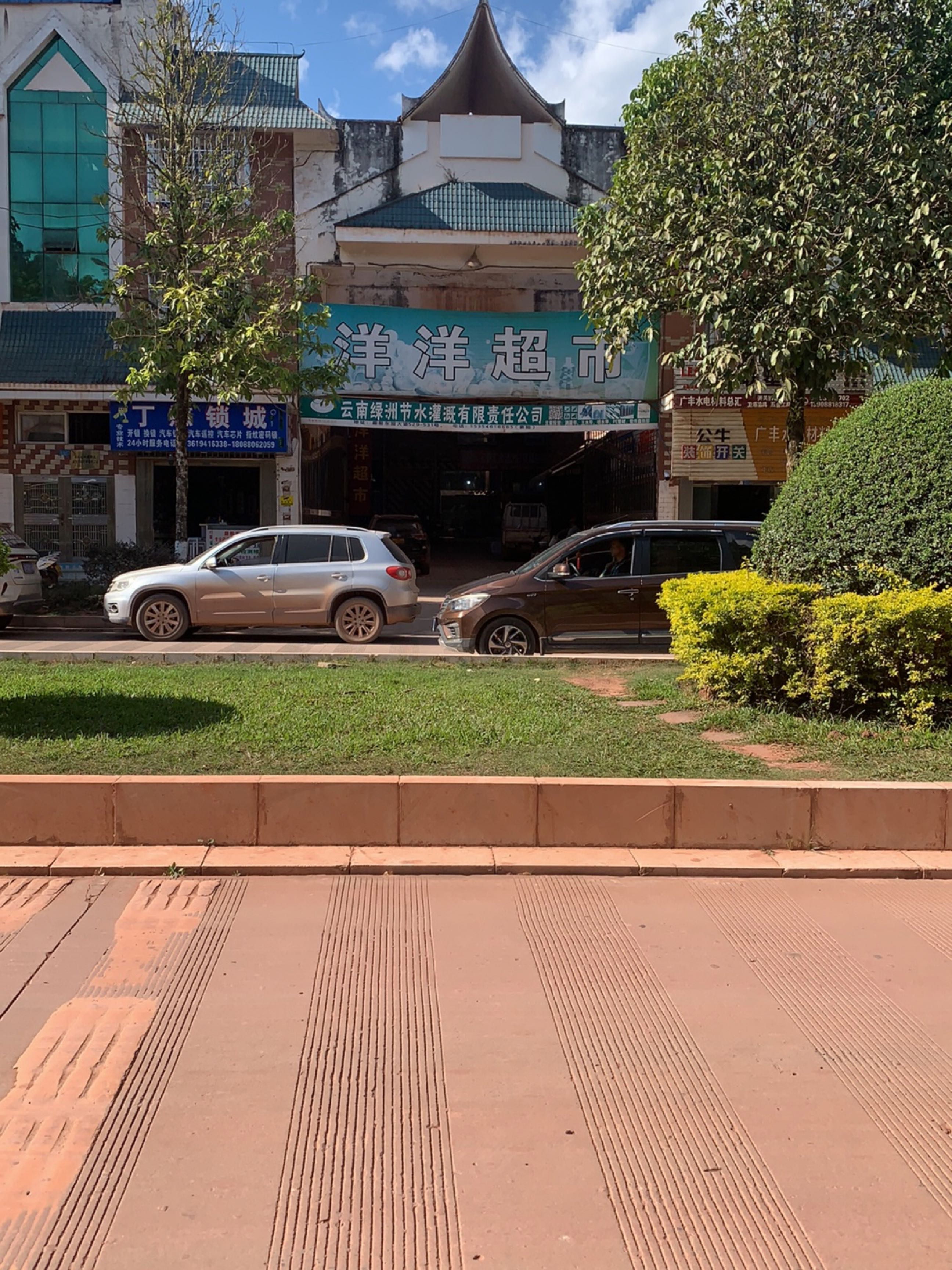 丁憨锁城(西部小区店)