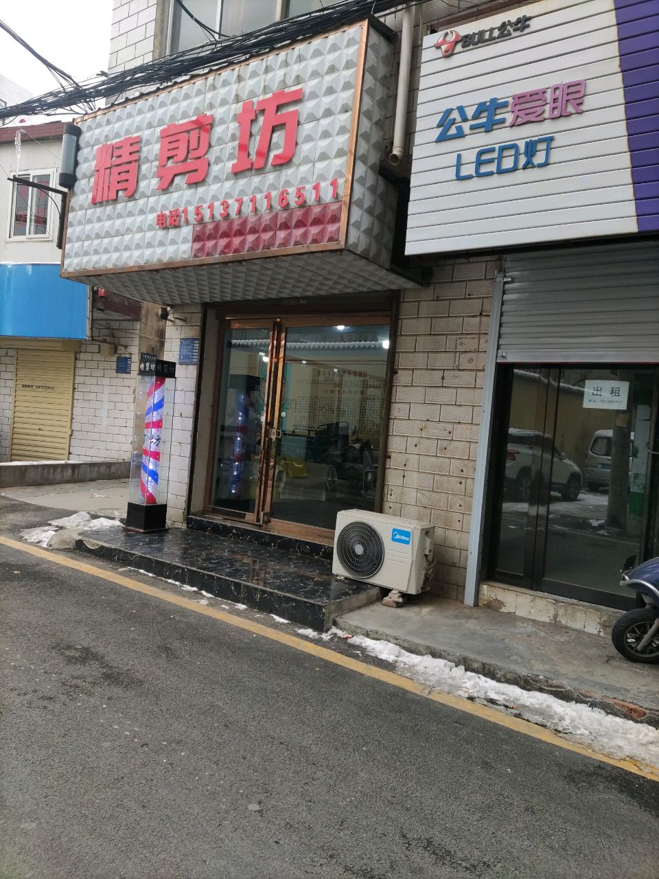 登封市精剪坊(日昣街店)