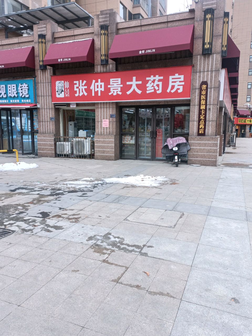 尚视眼镜(长江东路店)