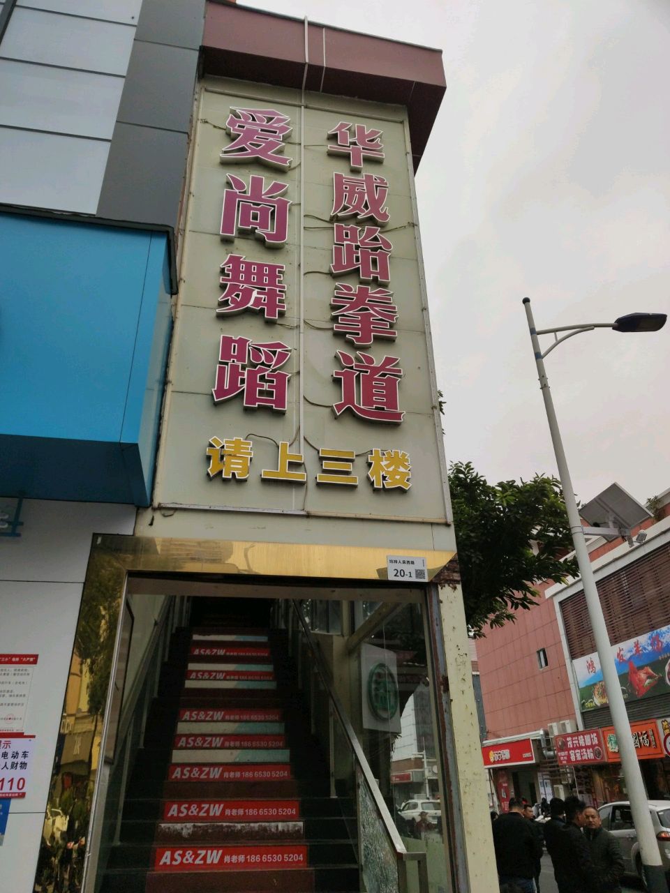 华威跆拳道(坑梓馆)