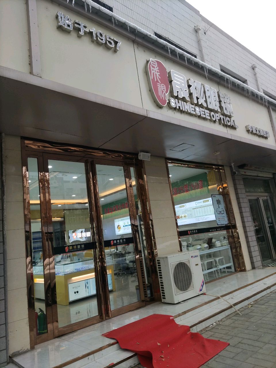 登封市晟视眼镜(中岳大街四店)