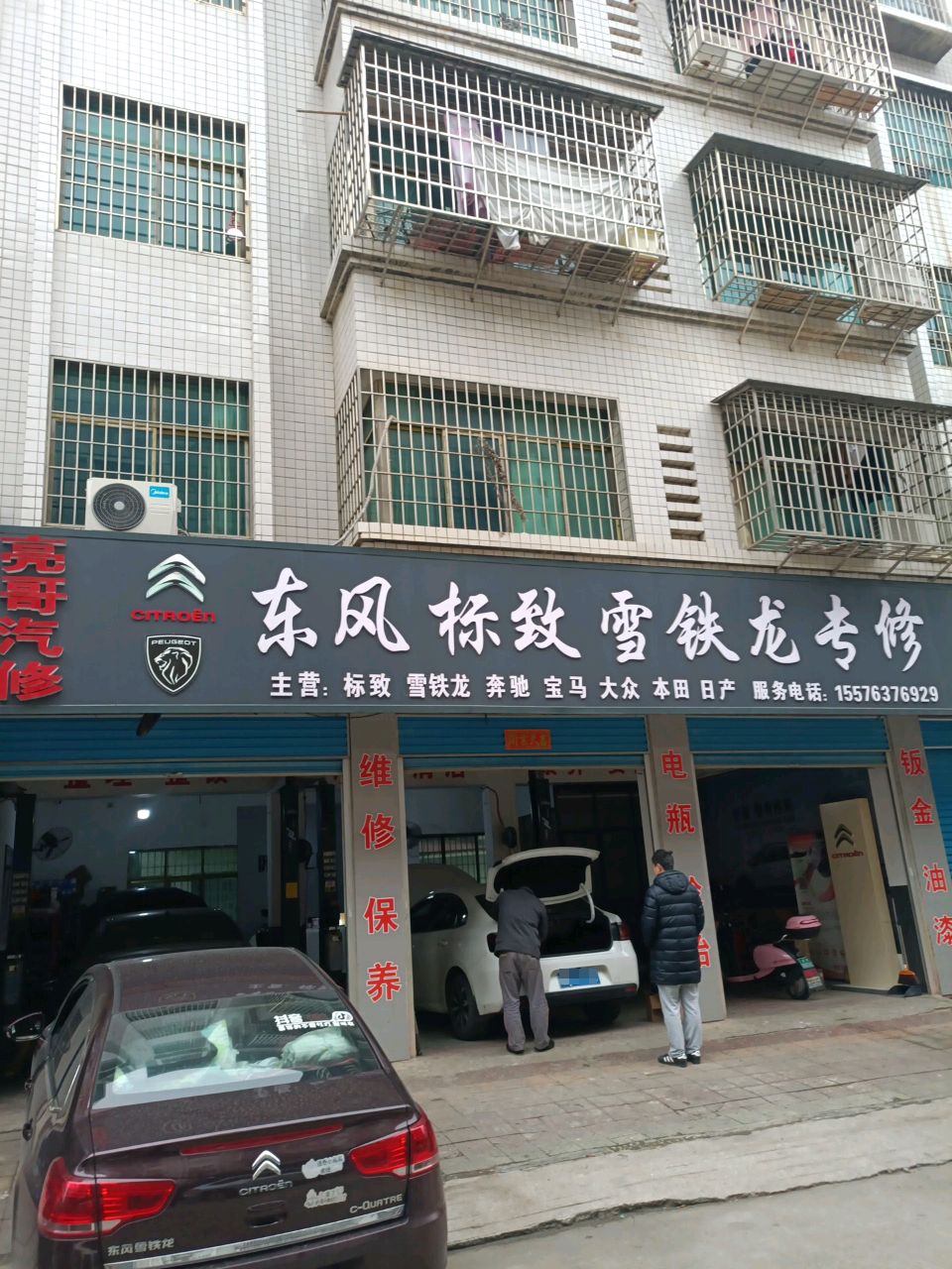 东风标致雪铁龙专修