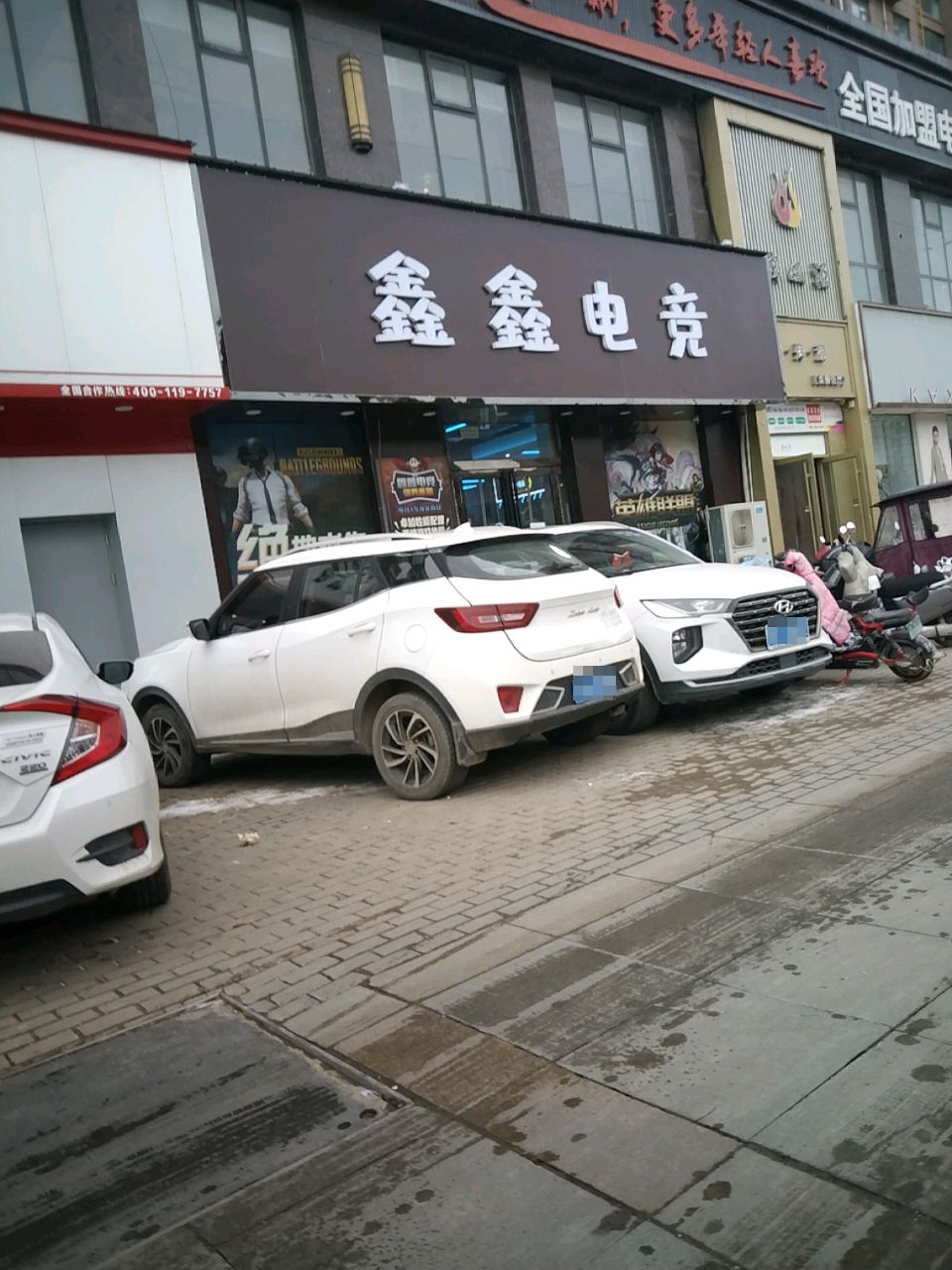 鑫鑫电竞(香山购物广场店)