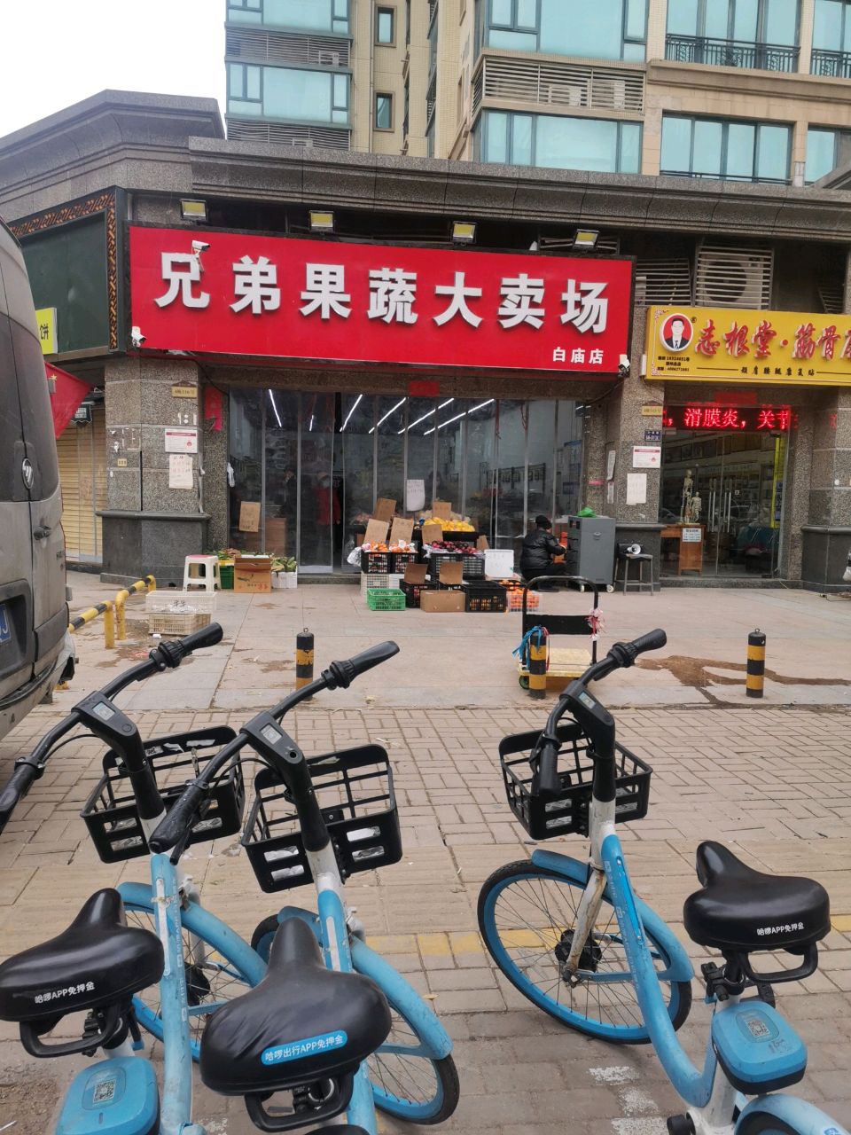 兄弟果蔬大卖场(白庙店)