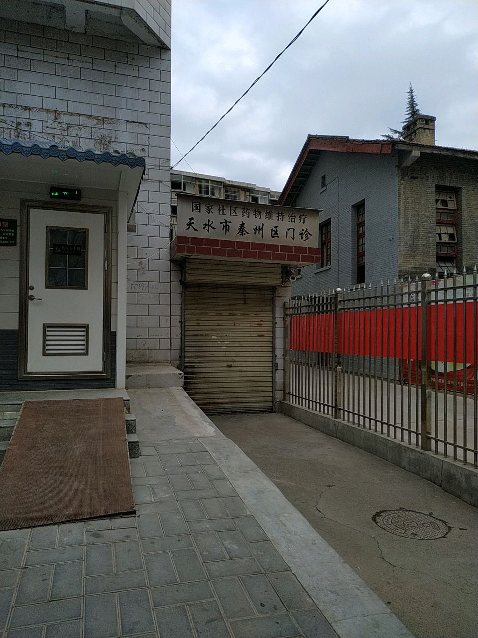 国家社区药物维持治疗秦州区门诊