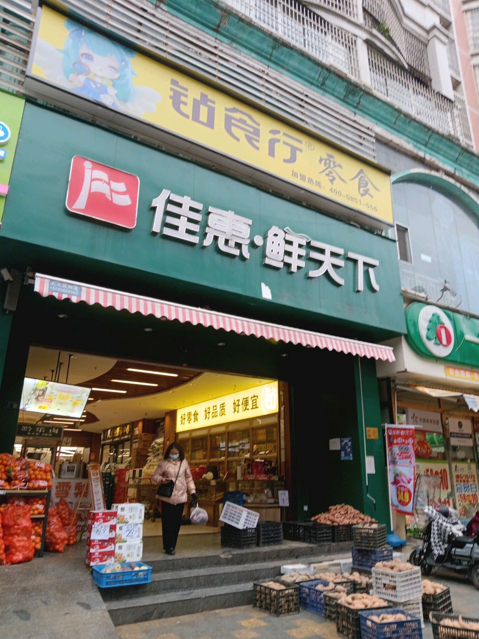 佳惠(西门街店)