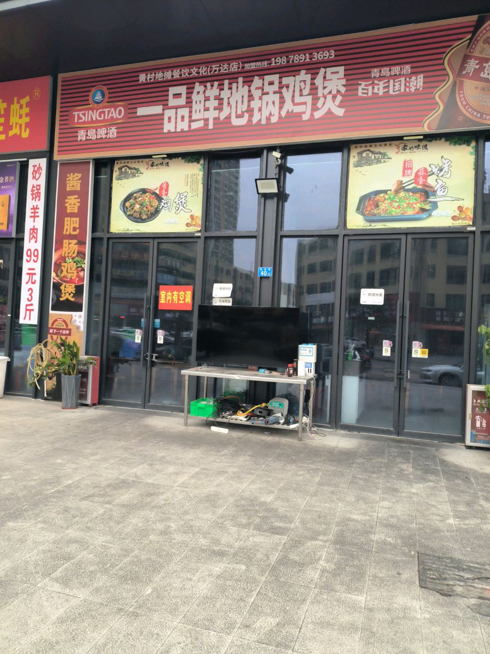 一品鲜地锅鸡煲