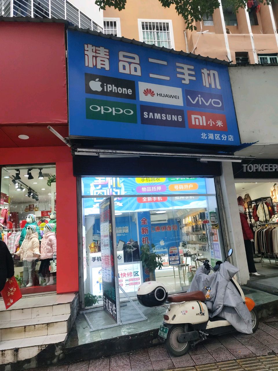 光头二手机