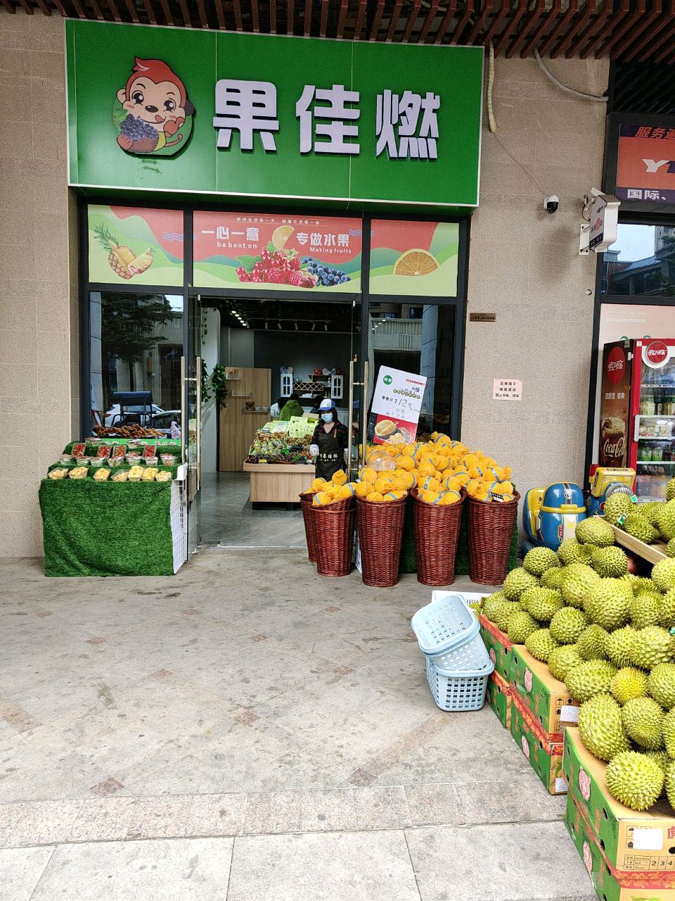 果佳燃