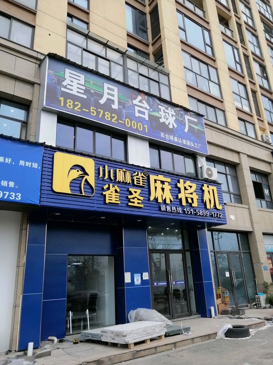 小麻雀麻将机(金港大道店)