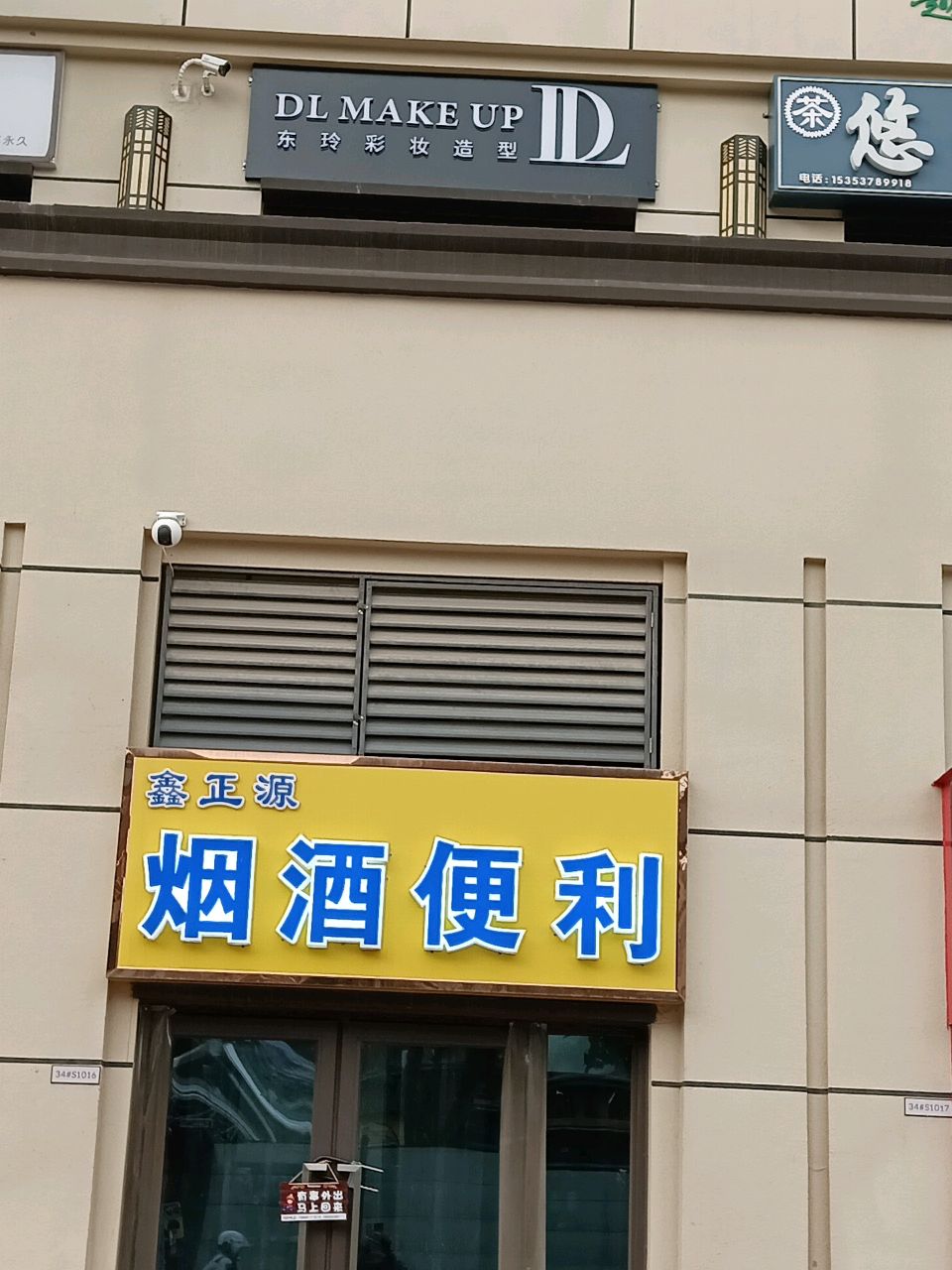 东玲彩妆造型(龙湖·彩虹郦城揽境店)