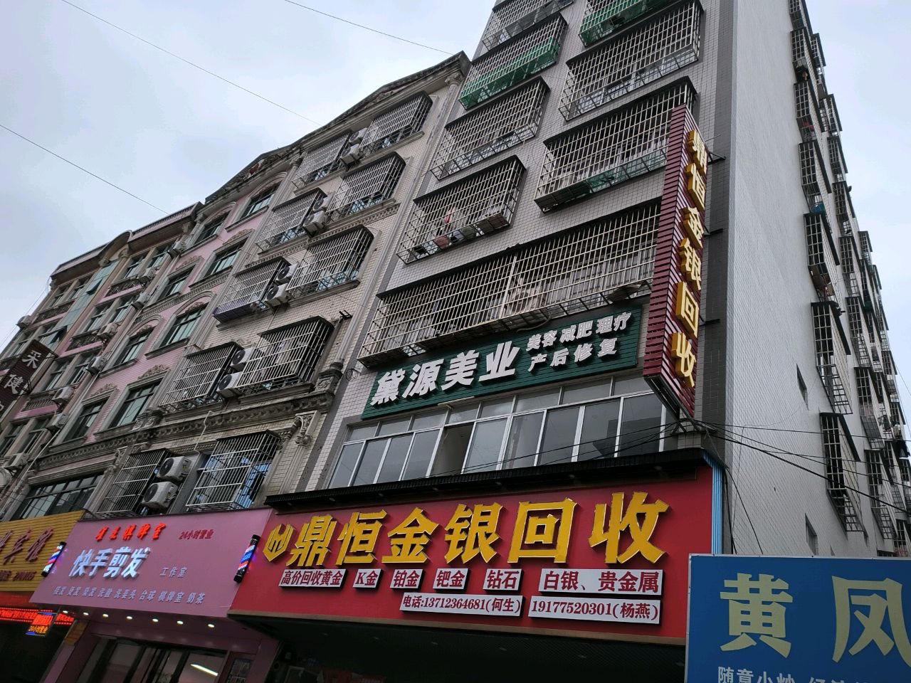 鼎恒金银回收(新松路店)