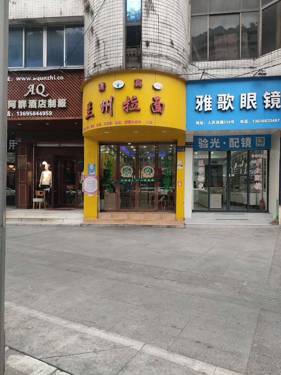 雅歌眼镜(四达大楼店)