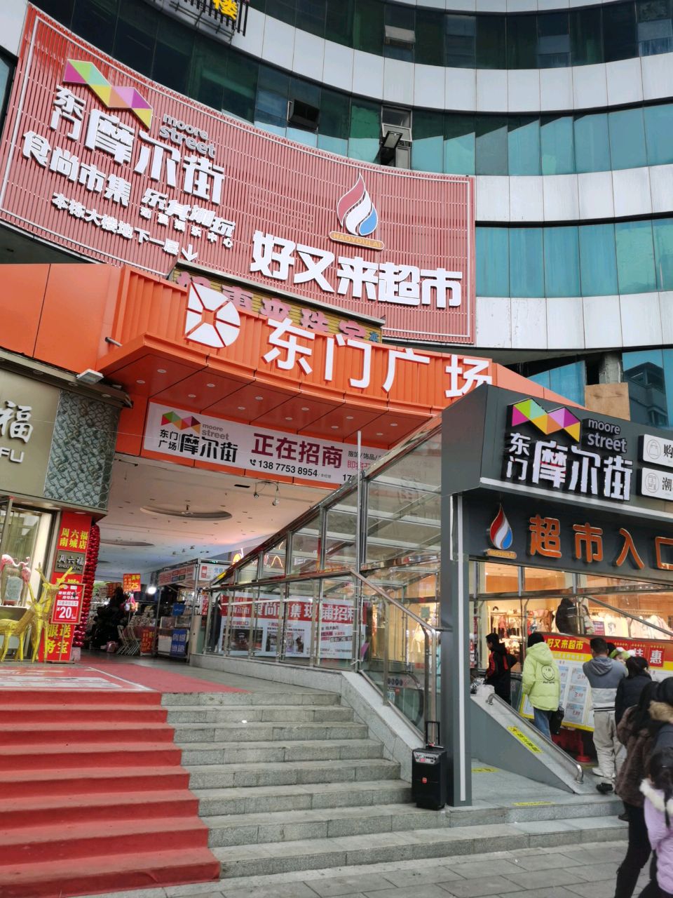 好又来超市(步步高南城百货玉林店)