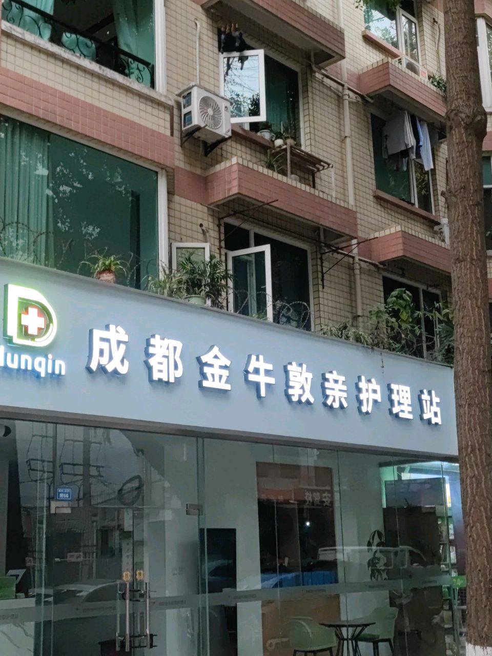 成都金牛敦亲护理站