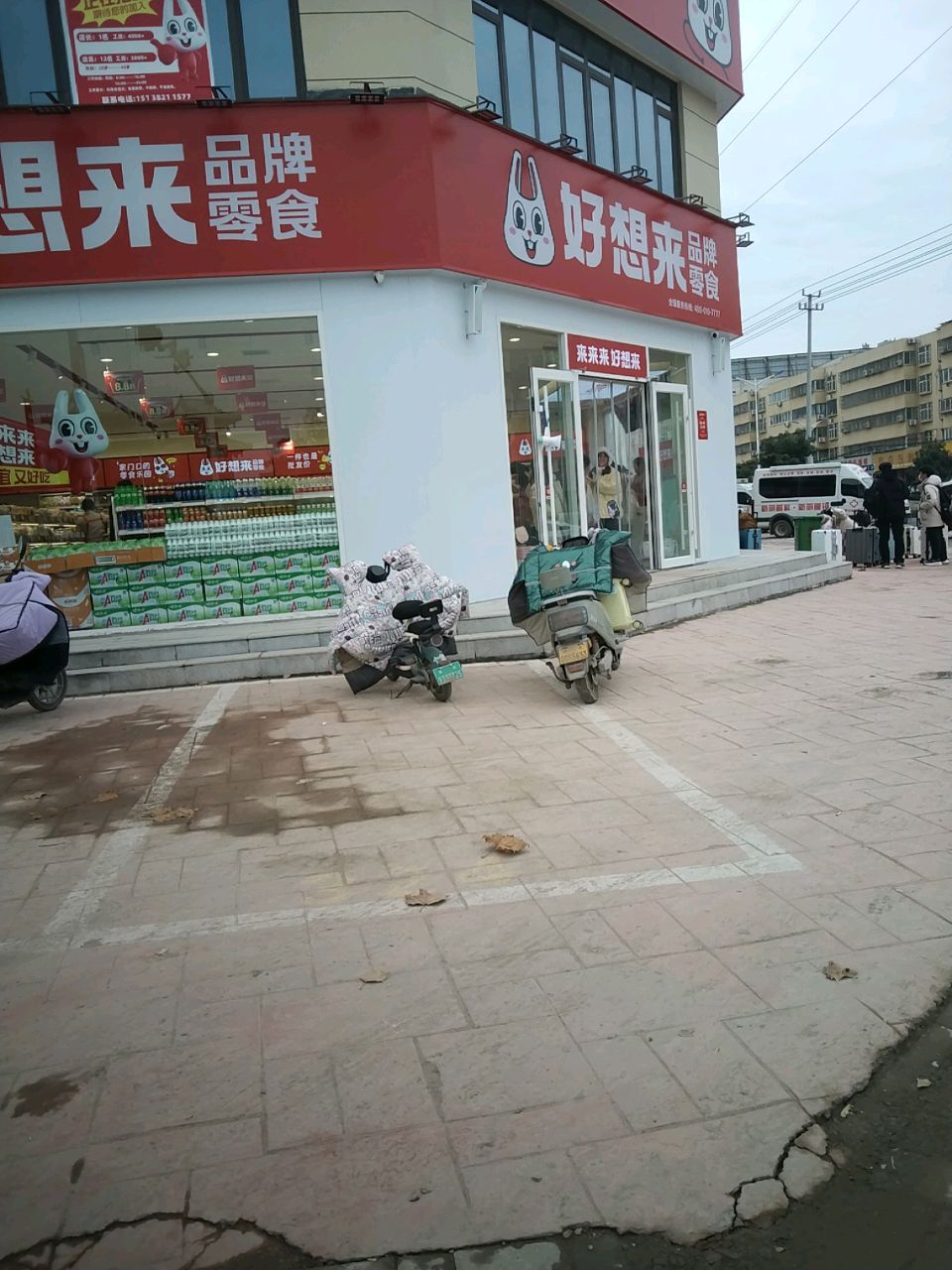 商水县好想来品牌零食(商水枫林花园店)