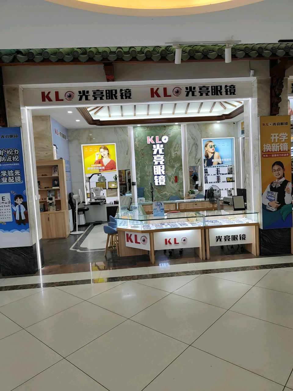 光亮眼镜(好好多购物广场店)