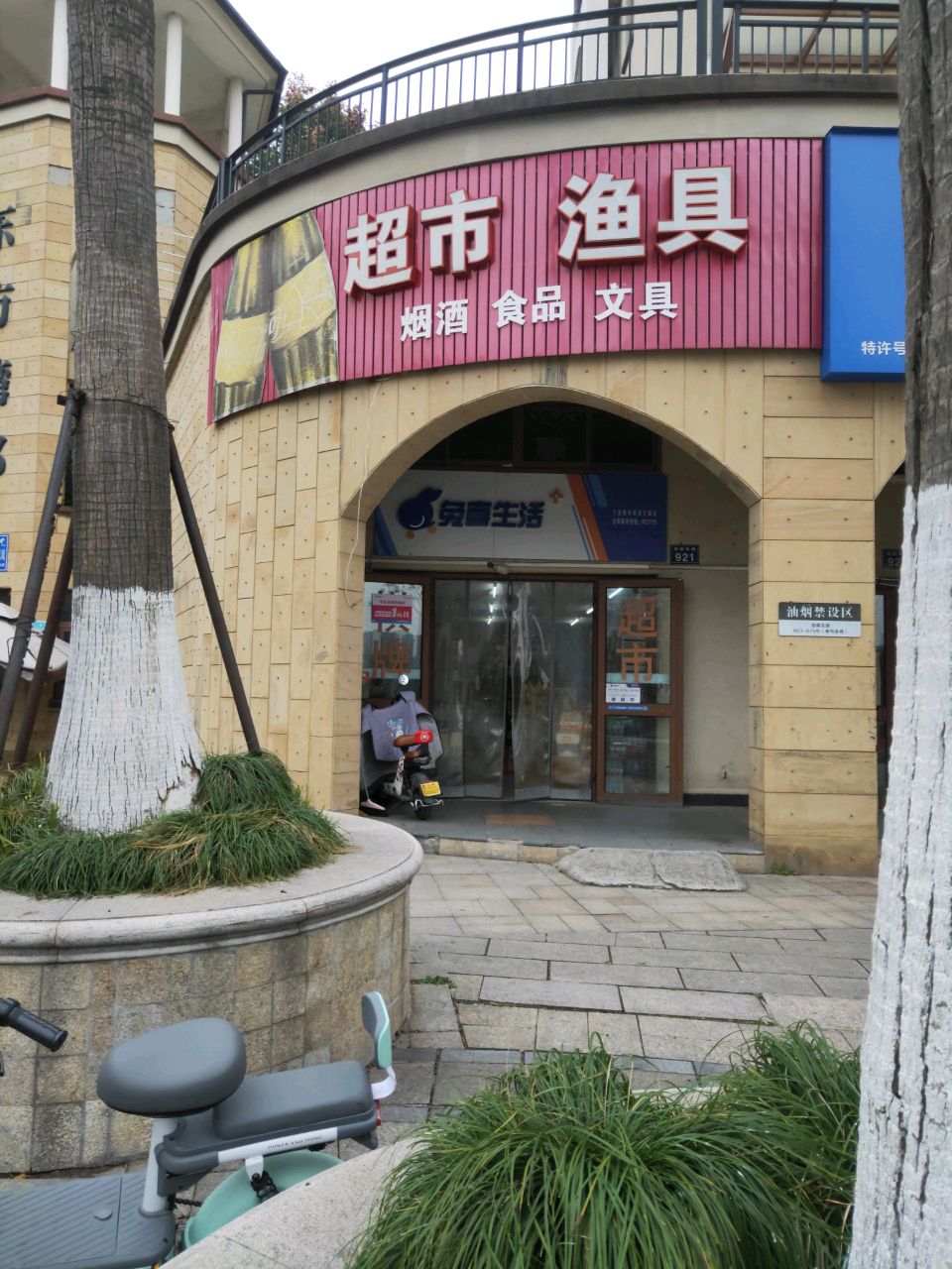 超市渔具