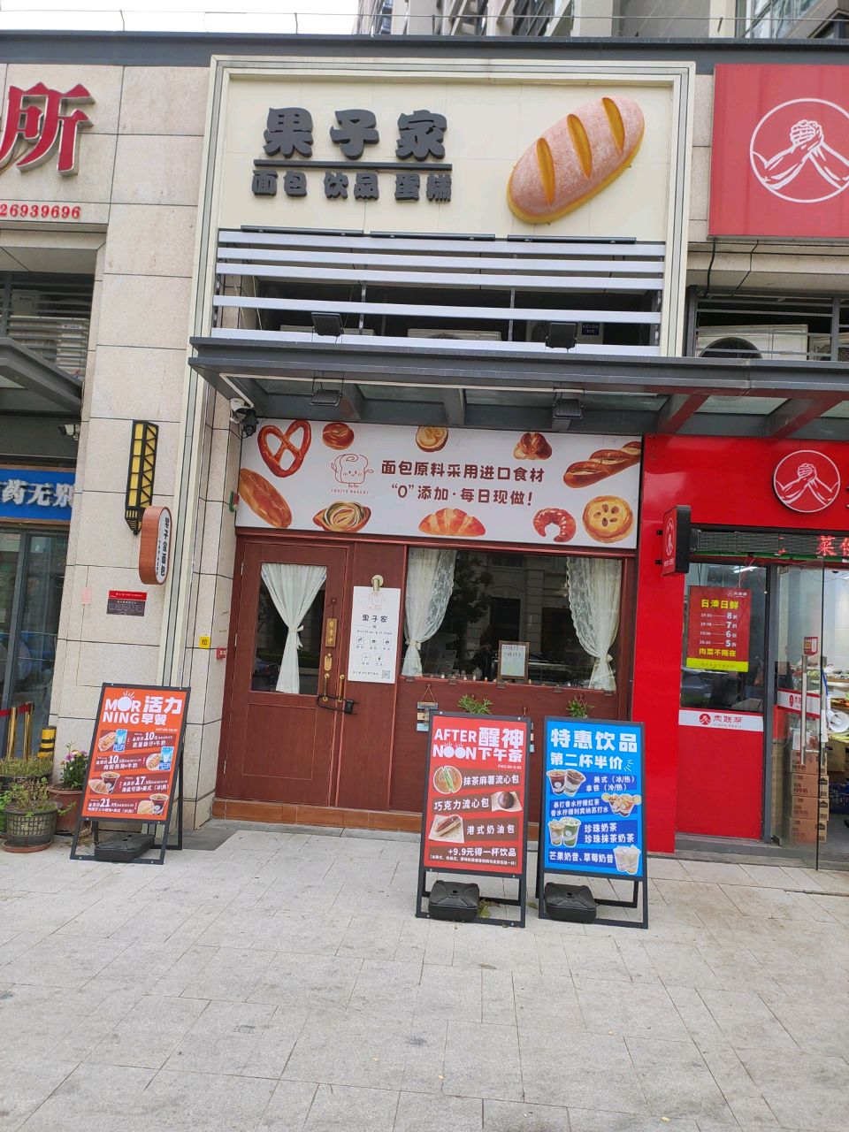 果子家面包(东区店)