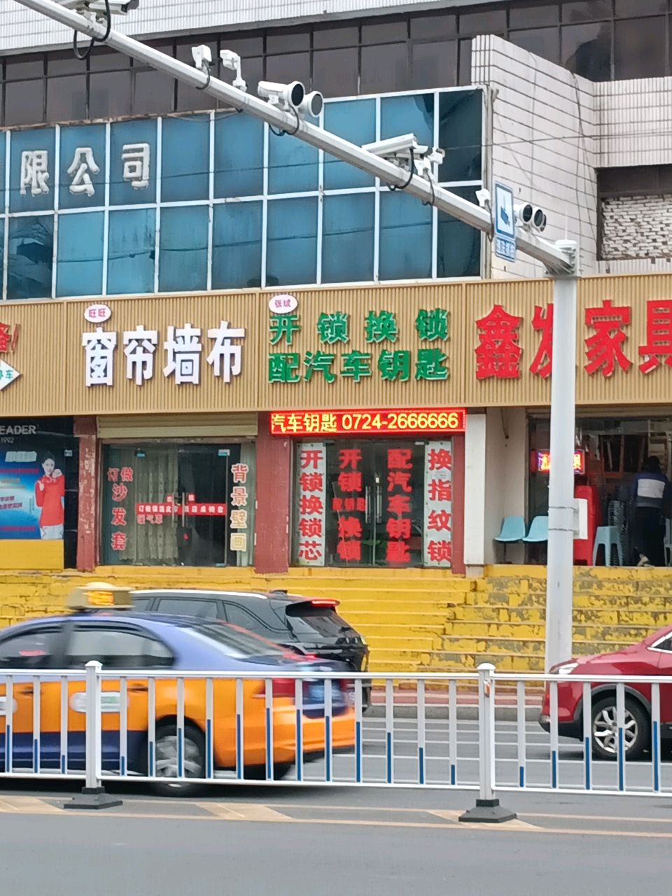 开锁换锁