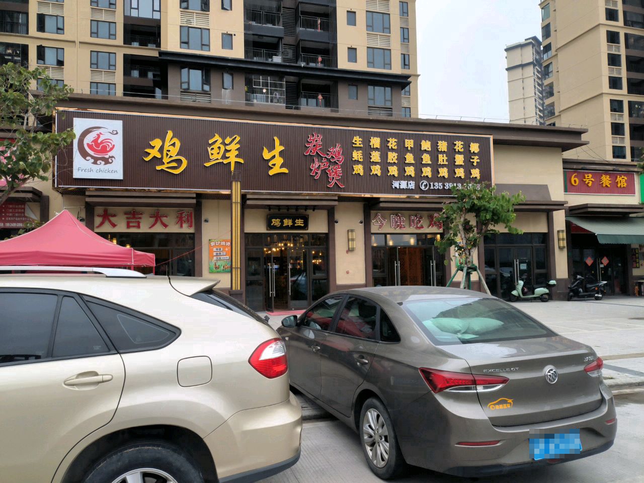 鸡鲜生炭炉鸡煲(雅居乐金麟府店)