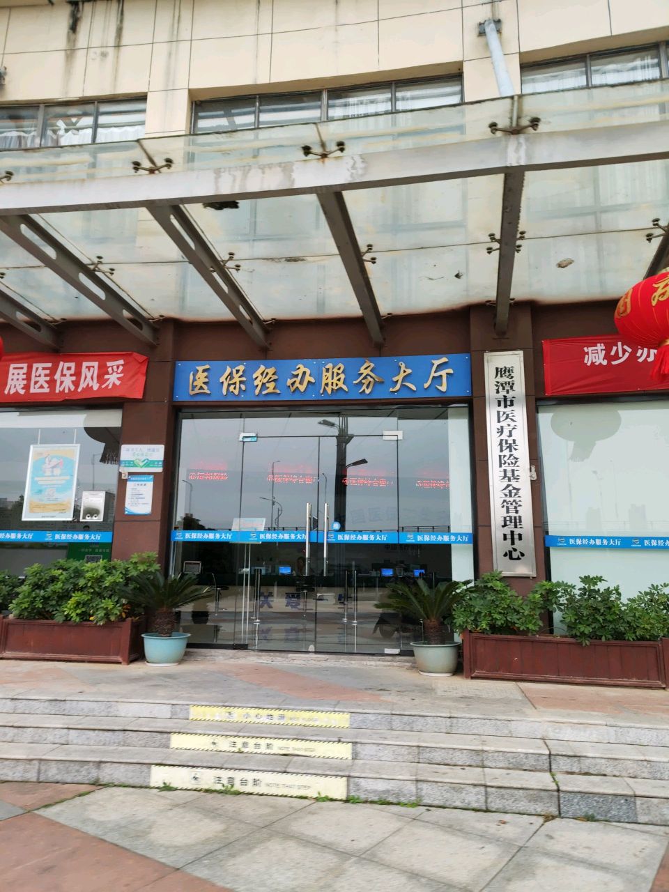 鹰潭市医疗保险管理局