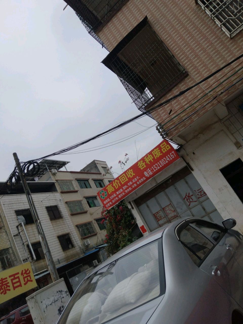 高价回收各种废品