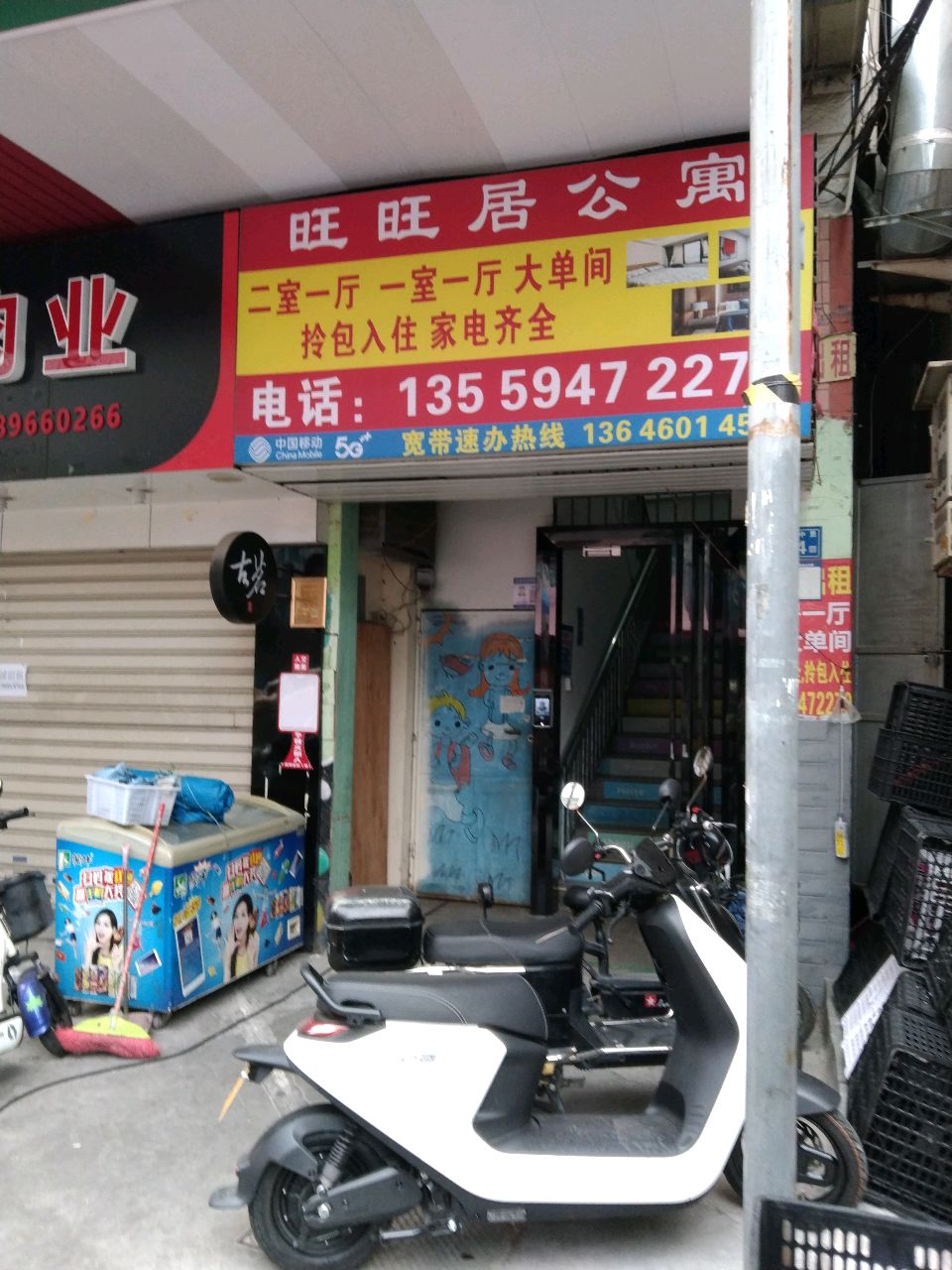 中国移动(浒井中路店)