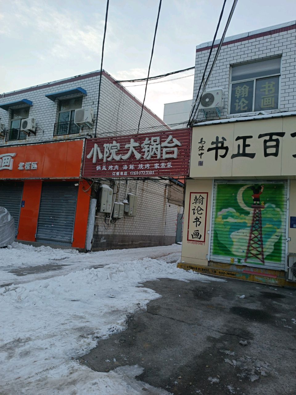 小院大锅台(洹北小区店)