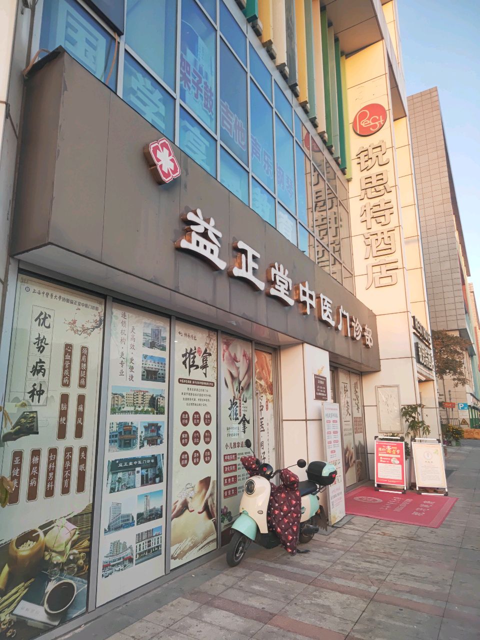 上海益正堂中医门诊部