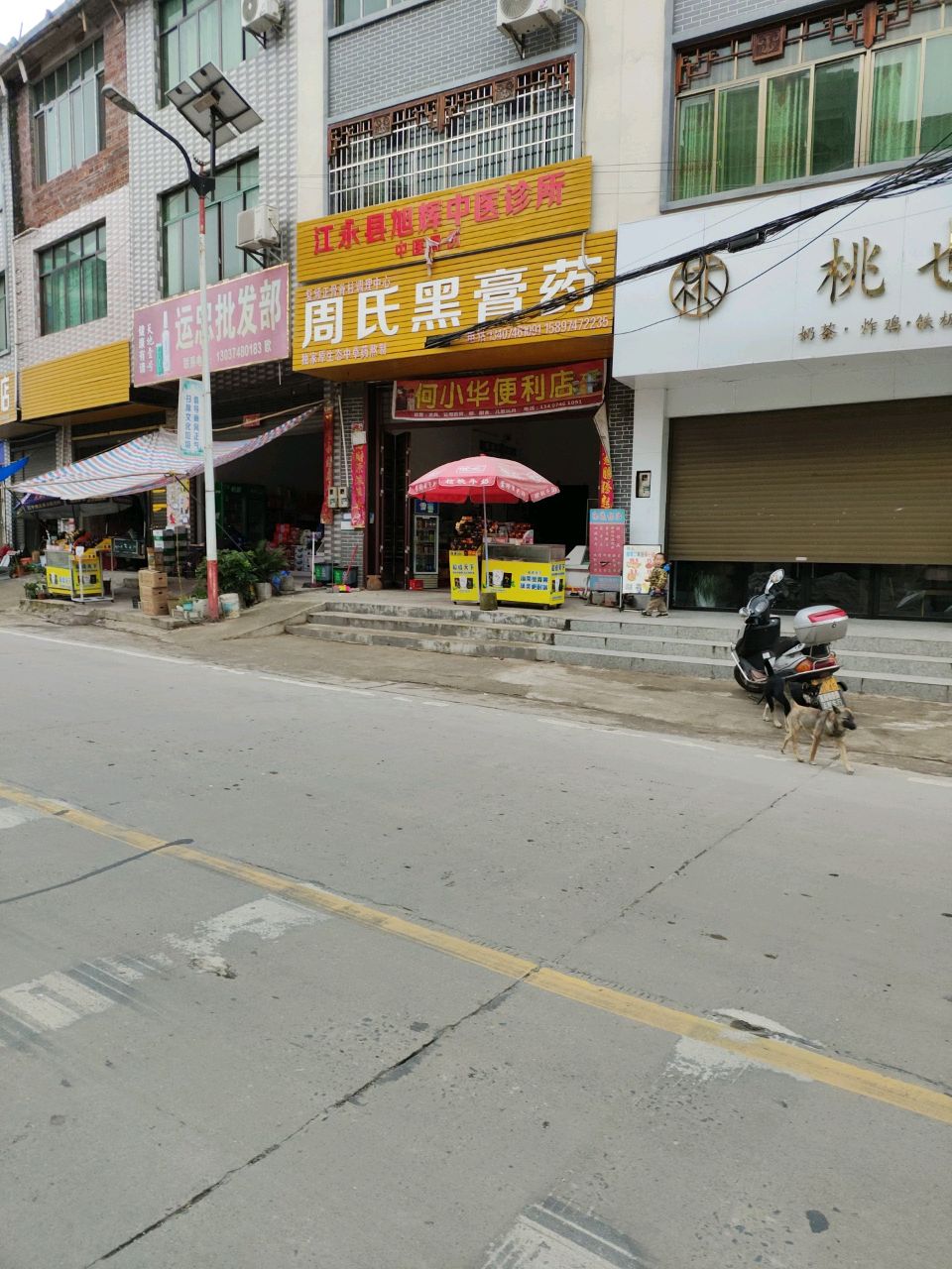 江永县旭辉中医诊所