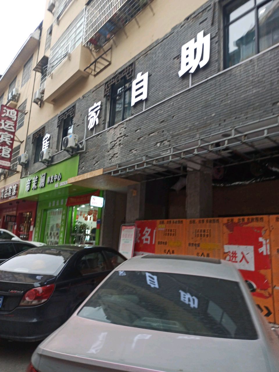 雀家自助棋牌(高士路店)