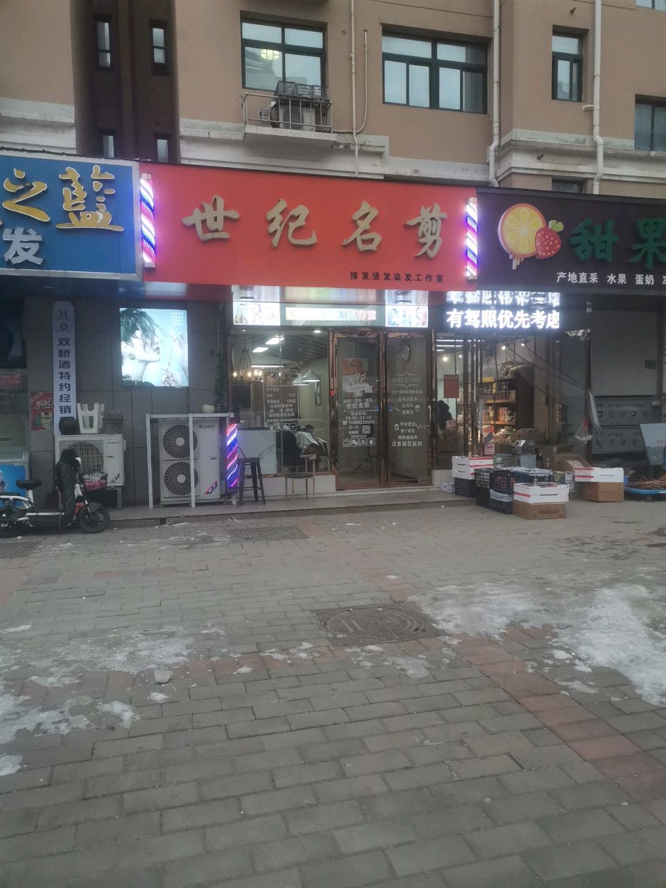 甜果园(金菊街店)