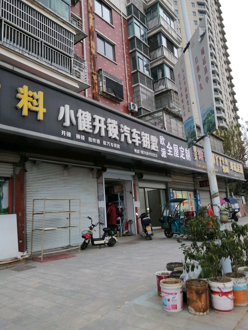 小健开锁汽车钥匙