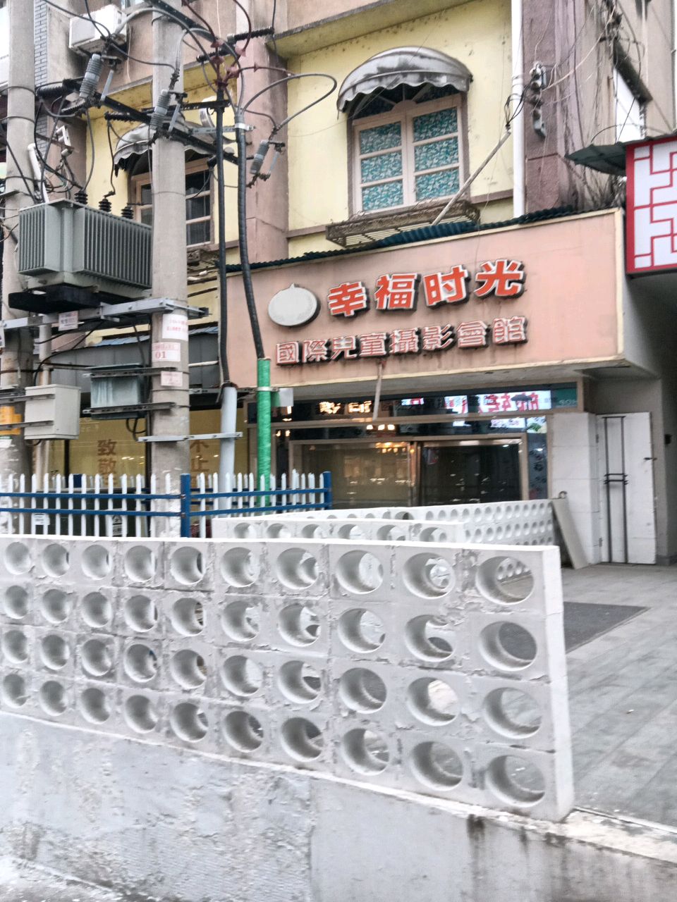 幸福时光国际儿童摄影会馆(庆云街)