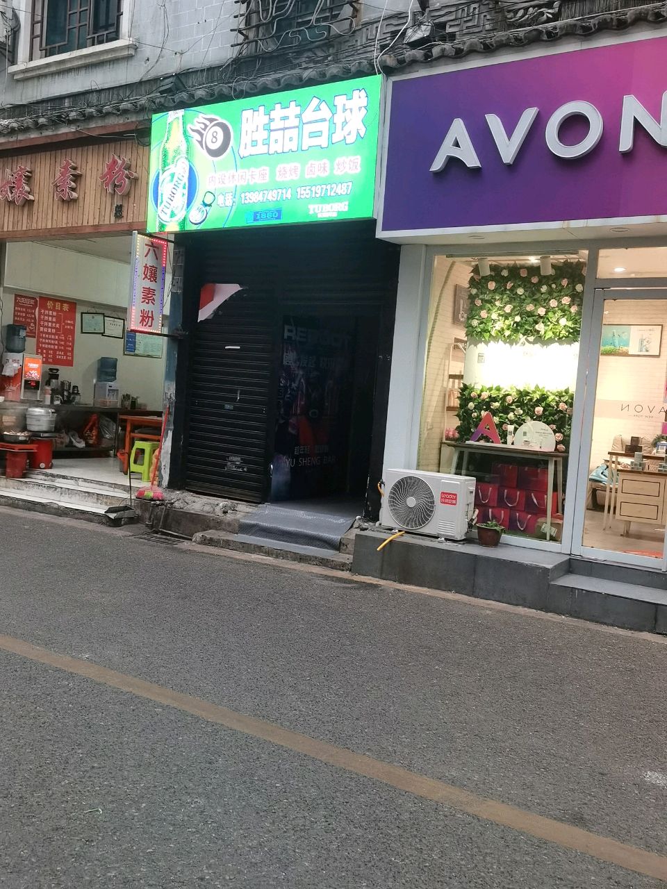 胜喆台球