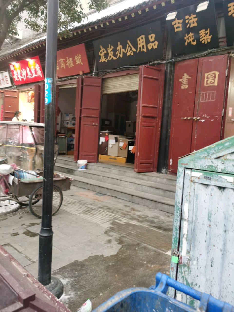 鐡柜商店