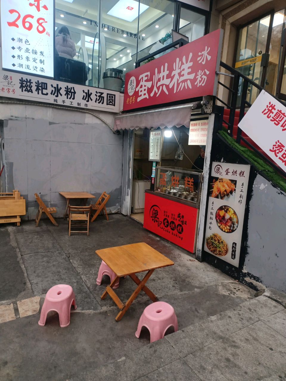 糍粑冰粉冰汤圆