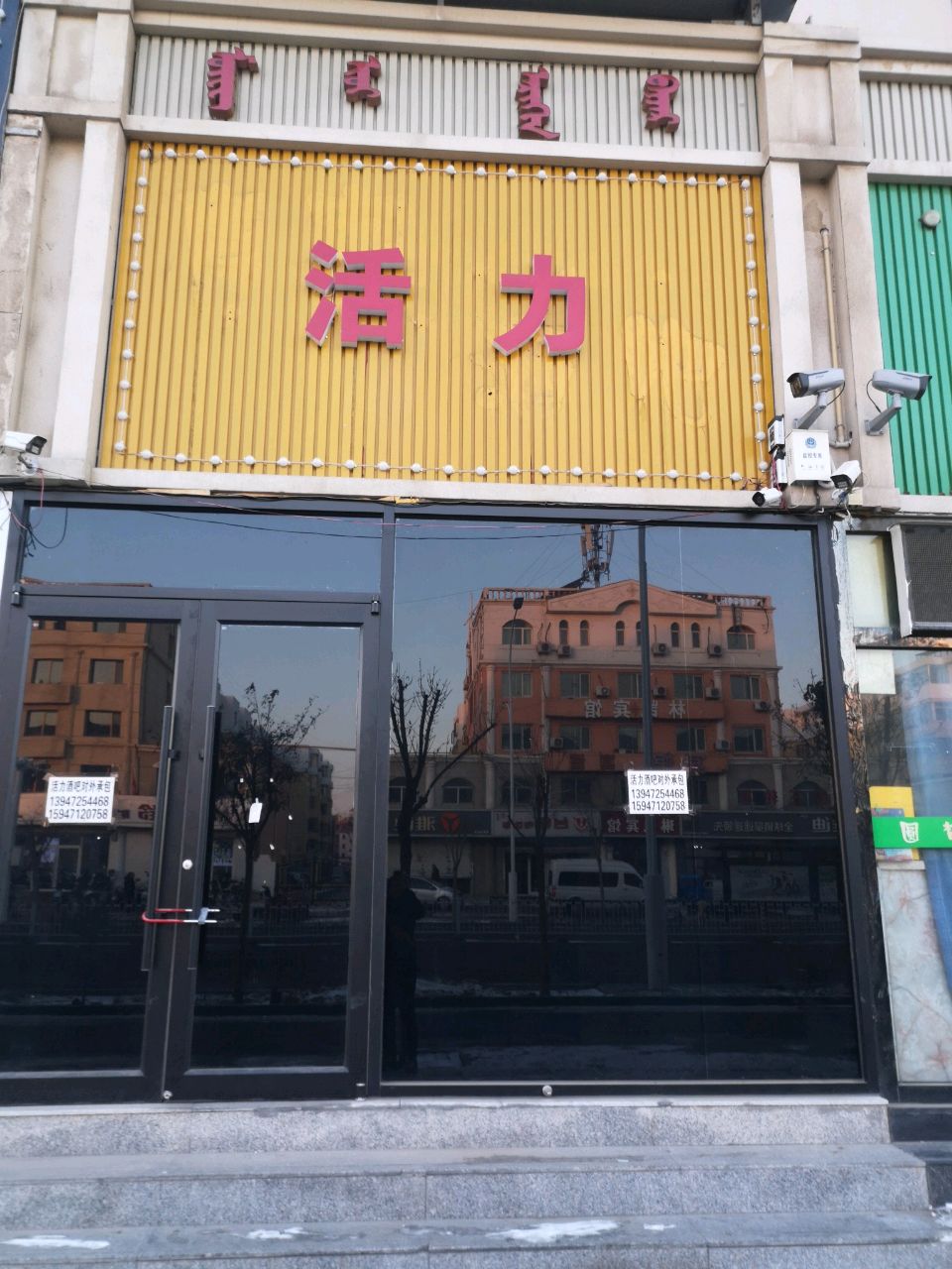 活力汇酒吧(白云鄂博路店)