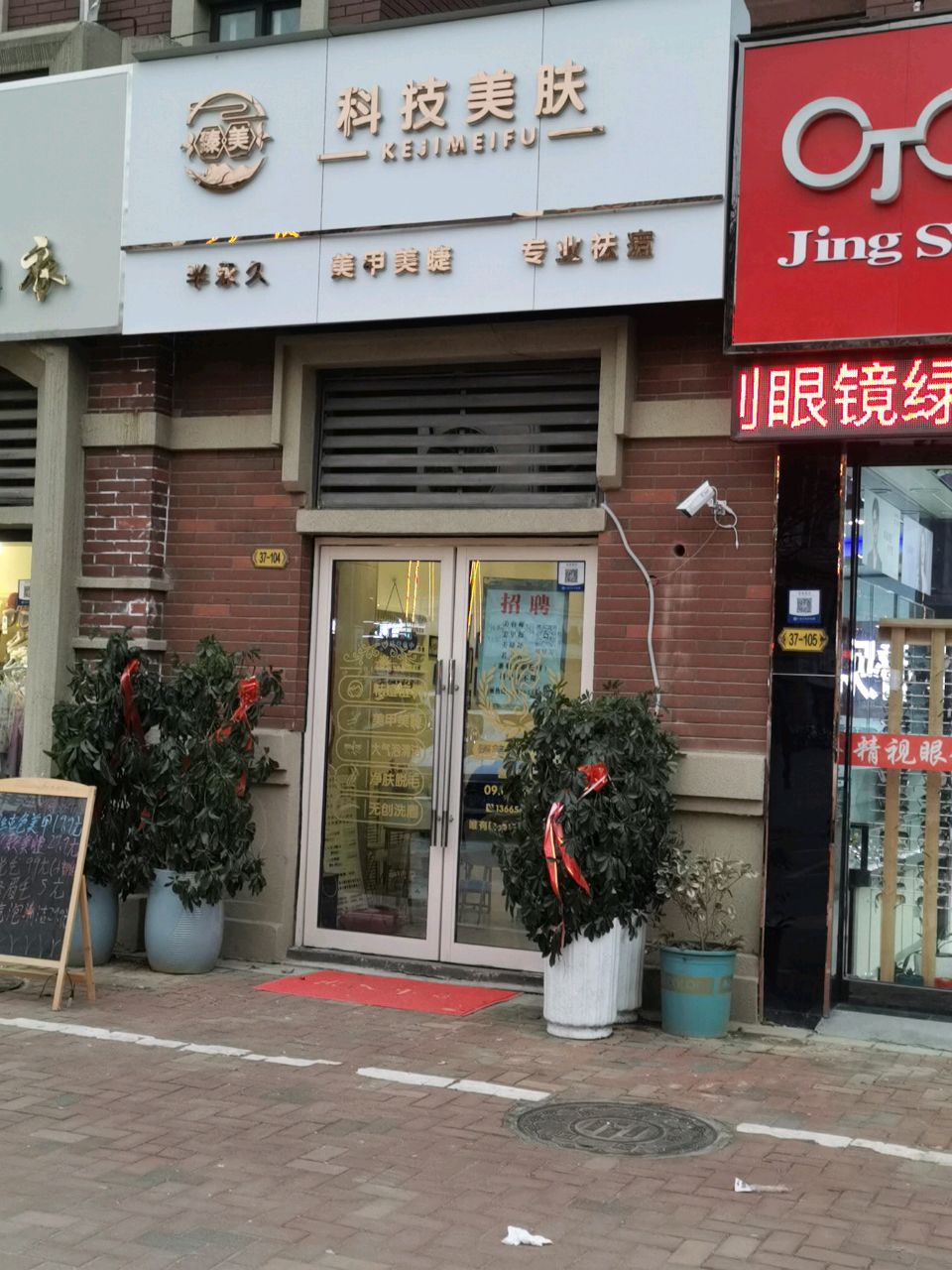 臻美科技美肤(桃园路店)