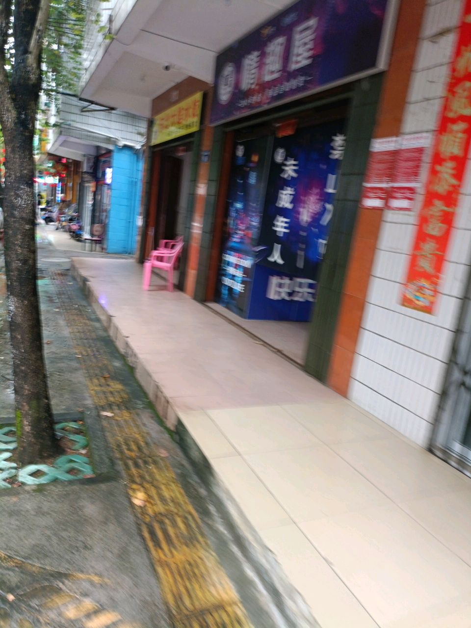 夜迷离成人百货店