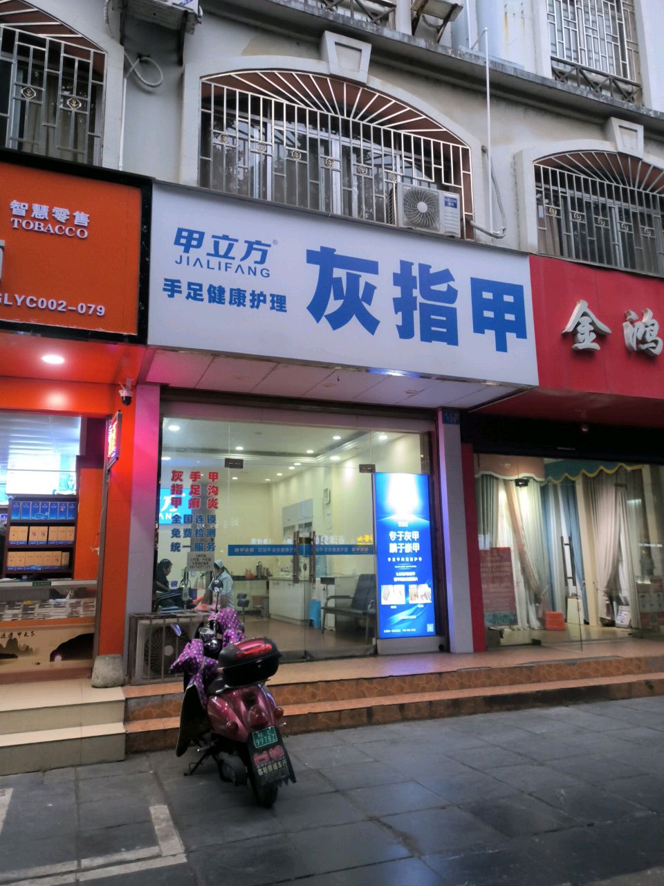 灰指甲