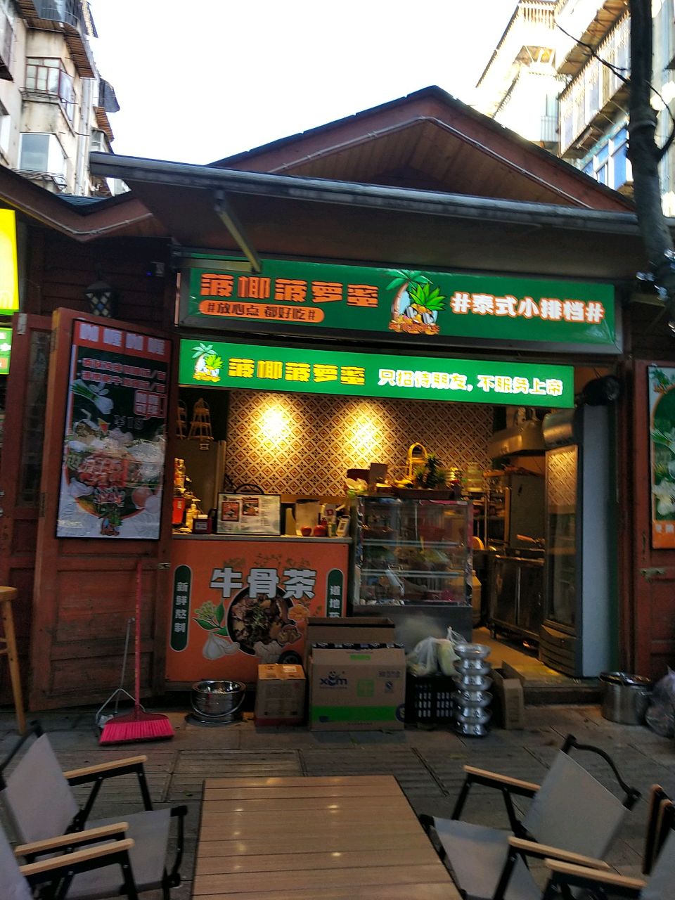 菠椰菠萝蜜·泰式小排档(田园坊店)