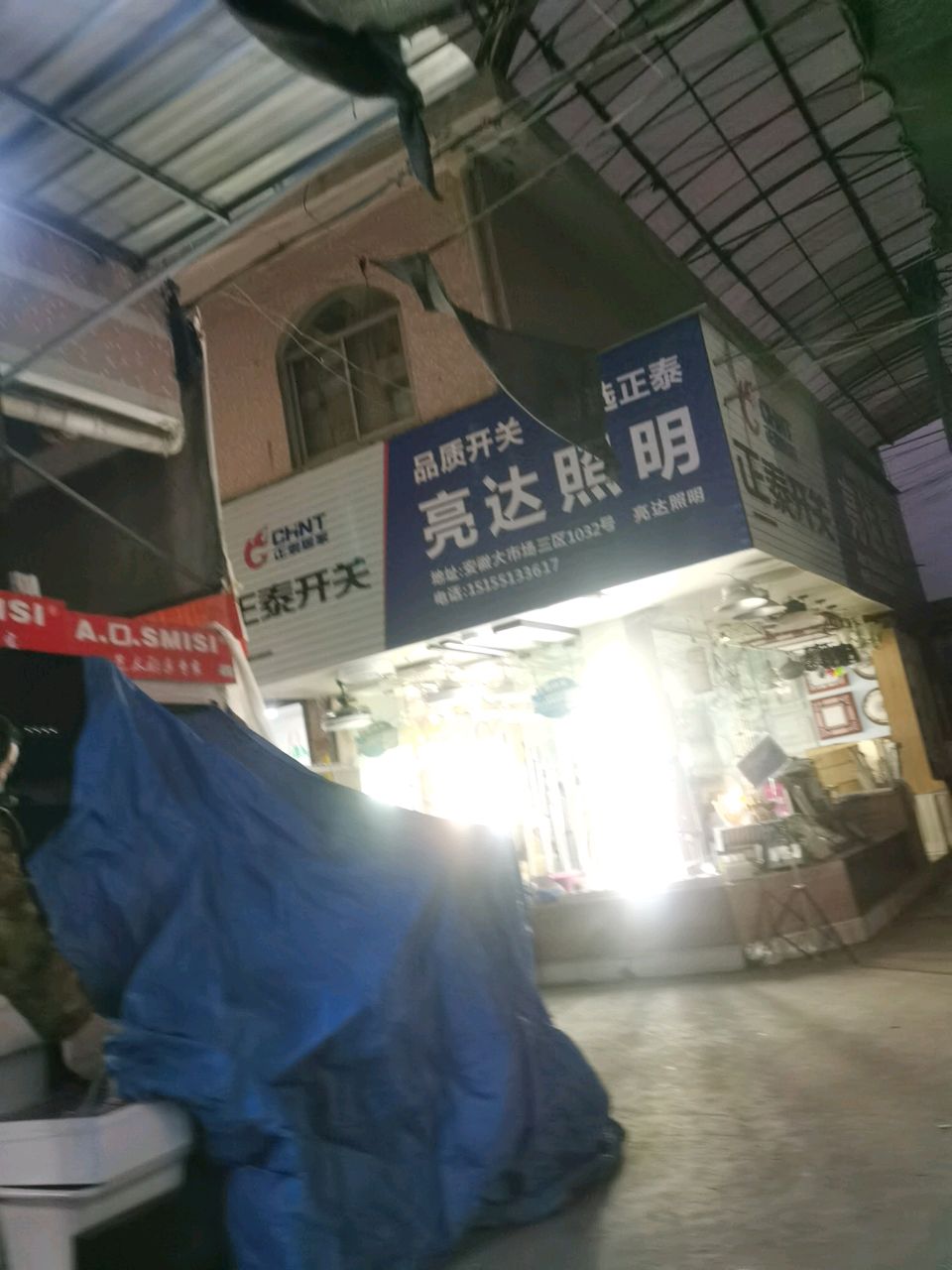 亮达照明(安徽大市场三区店)