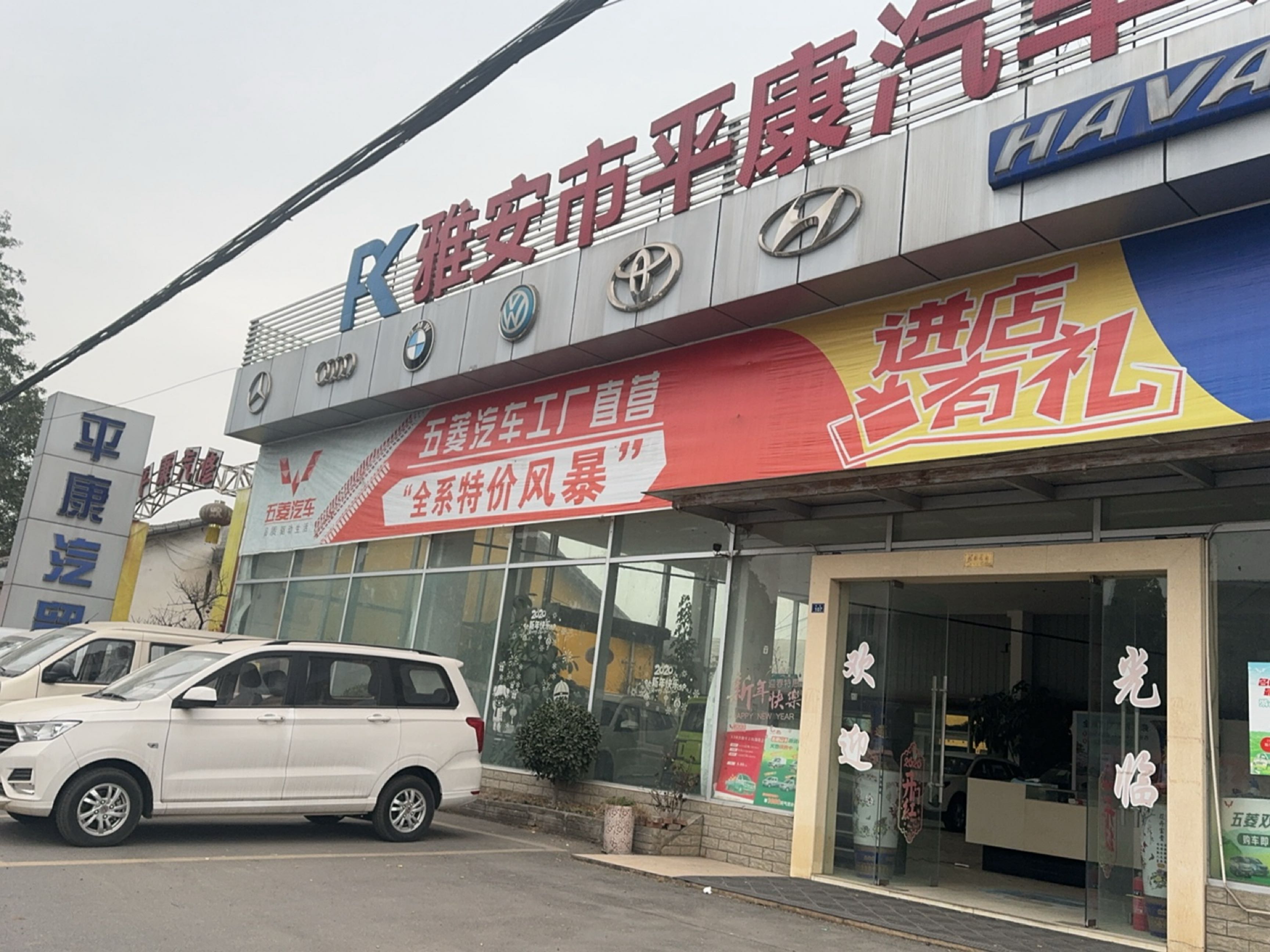 雅安市平康汽车销售有限公司