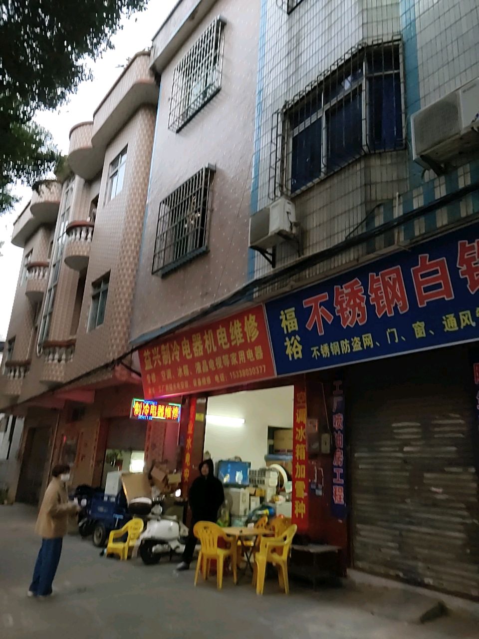益兴制冷电器机电维修