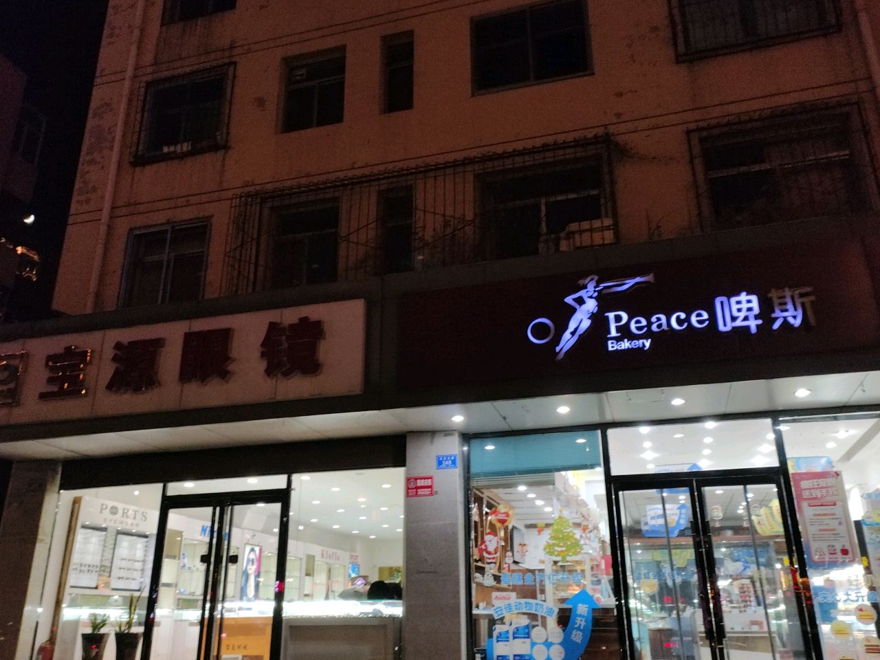 宝源眼镜(西马路店)