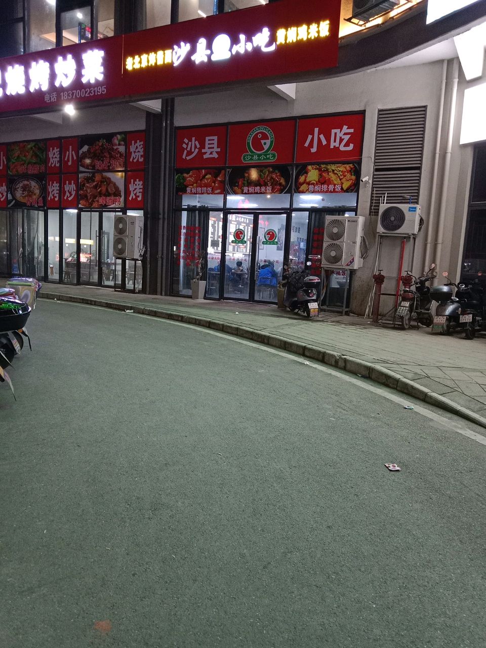 沙县小吃(光伏产业园店)